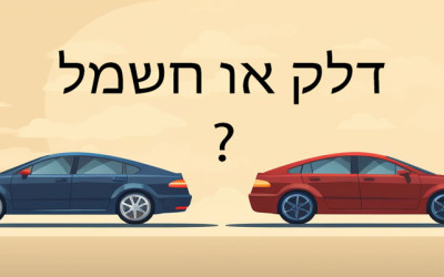 רכבים חשמליים מול בנזין: ניתוח מעמיק